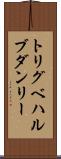 トリグベハルブダンリー Scroll
