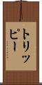 トリッピー Scroll