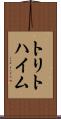 トリトハイム Scroll