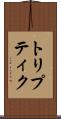 トリプティク Scroll
