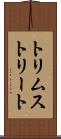 トリムストリート Scroll