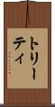 トリーティ Scroll