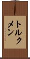 トルクメン Scroll