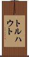 トルハウト Scroll