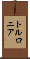 トルロニア Scroll