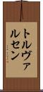 トルヴァルセン Scroll