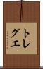 トレグエ Scroll