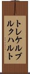トレケルブルクハルト Scroll