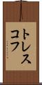 トレスコフ Scroll