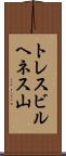 トレスビルヘネス山 Scroll