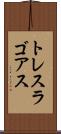 トレスラゴアス Scroll