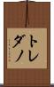 トレダノ Scroll