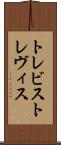 トレビス Scroll