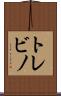 トレビノ Scroll