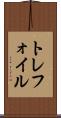 トレフォイル Scroll