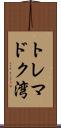 トレマドク湾 Scroll