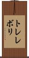 トレレボリ Scroll