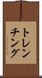 トレンチング Scroll