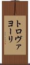 トロヴァヨーリ Scroll