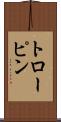 トローピン Scroll