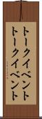 トークイベント Scroll