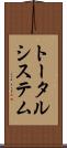 トータル・システム Scroll