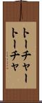 トーチャー Scroll