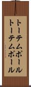 トーテムポール Scroll