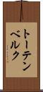 トーテンベルク Scroll