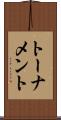トーナメント Scroll