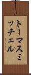 トーマスミッチェル Scroll