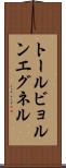トールビョルンエグネル Scroll