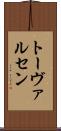 トーヴァルセン Scroll