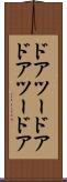 ドアツードア Scroll