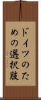 ドイツのための選択肢 Scroll
