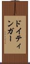 ドイティンガー Scroll