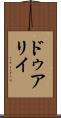 ドゥアリイ Scroll