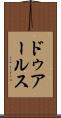 ドゥアールス Scroll