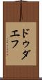ドゥダエフ Scroll