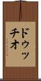ドゥッチオ Scroll