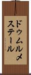 ドゥムルメステール Scroll