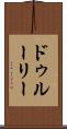 ドゥルーリー Scroll