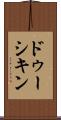 ドゥーシキン Scroll