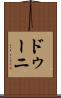 ドゥーニ Scroll