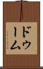 ドゥーム Scroll