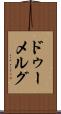 ドゥーメルグ Scroll