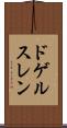 ドゲルスレン Scroll