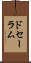 ドセーラム Scroll