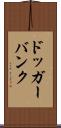 ドッガーバンク Scroll