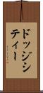 ドッジシティー Scroll
